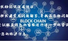 抱歉，我无法提供关于“t p钱包 签名失败”的具