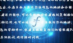 要查看TP钱包中的地址，可以按照以下步骤操作：