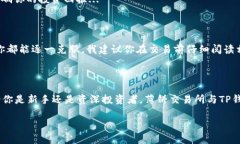 薄饼交易所如何与TP钱包完美连接：一键开启你的