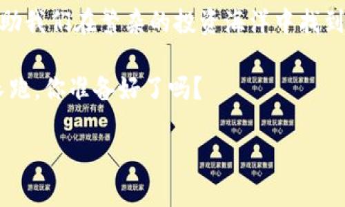   区块链王牌：精准技术相关股票分析与投资指南 / 
 guanjianci 区块链, 精准技术, 股票, 投资 /guanjianci 

区块链技术的发展历程
区块链，这个词在近几年的金融和科技界如同 meteoric rise（流星般崛起），让人们既兴奋又困惑。从比特币的横空出世到如今各种应用如雨后春笋般涌现，区块链逐渐成为现代经济的重要组成部分。它的去中心化、透明性和安全性等特性已经深入人心，成为了很多行业的“游戏规则改变者”。

精准技术的定义及其在区块链中的重要性
那么，什么是精准技术呢？简单来说，精准技术通过大数据、人工智能等手段，精准识别、分析和处理信息，从而提高工作效率和决策水平。在区块链的背景下，精准技术的运用更是让这块领域焕发出新的活力。思考一下，从智能合约到供应链管理，精准技术的引入使得数据处理变得更为高效和透明。这...是否意味着更多的投资机会？当然！

区块链精准技术相关股票一览
接下来，我们来看看有哪些股票是与区块链精准技术密切相关的。作为投资者，掌握这些信息，无疑是提升投资收益的关键。以下是几只值得关注的股票：

1. IBM（国际商用机器公司）
IBM 可说是区块链应用的先锋之一。它推出的 IBM Blockchain 平台为企业提供了建设和管理区块链网络的工具。而精准技术在这里的运用，主要体现在数据的透明性和管理效率的提升上。想象一下，国际贸易中的电子合同，如何通过区块链精准地完成信息互通，保障每个环节的安全与效率。这...是不是让人倍感期待？

2. NVIDIA（英伟达）
NVIDIA 则更侧重于硬件，它的图形处理器（GPU）在区块链挖矿和大数据分析中都有广泛的应用。区块链技术的发展往往伴随着复杂的计算需求，而 NVIDIA 的产品正好可以满足这种需求。与此同时，利用精准技术对数据进行高效地处理，使得投资者在比特币市场中的动向能够更快地被捕捉到。这...简直就是速度与激情的结合啊！

3. Square（平方）
Square 是一个极具创新意识的支付公司，旗下的 Cash App 不仅允许用户进行简单的支付，还支持比特币的买卖。Square 在推动区块链与精准技术结合上，展现了它的潜力。想象一下，通过精准的数据分析，用户能够更好地理解市场趋势，从而做出明智的投资决策...难道这不是完美的共赢局面吗？

4. Ethereum（以太坊）
以太坊不仅是一种数字货币，更是一个开放的平台，允许开发者创建智能合约和去中心化应用。精准技术在以太坊中的应用，有助于提升智能合约的执行效率和安全性。这让我们不禁思考：随着去中心化应用的普及，投资以太坊是否能为我们带来更多的红利？当然，查询市场数据和动态将成为关键！

如何评估区块链精准技术相关股票的投资价值
在众多股票中，我们该如何选择呢？首先，评估公司的基本面至关重要。财务报表的健康状况、管理团队的能力以及市场前景都应该被纳入考虑。此外，技术的前沿性也是我们需要关注的点，尤其是精准技术的创新能力。

其次，市场动向也不容小觑。随着区块链的应用日趋广泛，紧跟市场趋势，选择那些能灵活应对行业变化的公司，将大大提高投资的成功率。尤其是对于那些在精准技术领域具有领导地位的公司，投资者更应紧密关注其动态。

总结：投资的智慧与心理
投资股票的过程其实是一种心理游戏。在面对众多信息和波动的市场时，我们需要保持冷静，理性分析。对区块链精准技术相关股票的研究与理解，将帮助我们在繁杂的投资海洋中找到方向。

最终，投资不仅仅是数字的游戏，更是对未来的展望和生活的改变。我们有可能在这之中找到最适合自己的投资机会。记住，这不是一场冲刺，而是一次长跑，你准备好了吗？ 

以上就是对区块链精准技术相关股票的详细探讨，希望对你的投资之路有所帮助。愿你在未来的投资中，顺风顺水，赚得盆满钵满...！