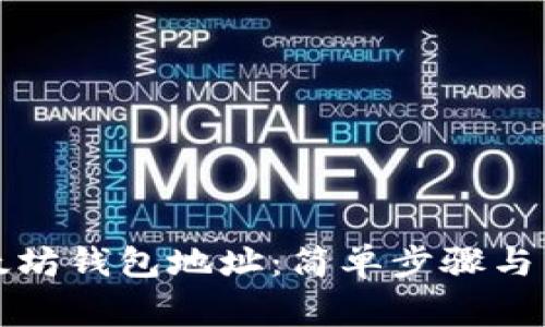 如何设置以太坊钱包地址：简单步骤与常见问题解答