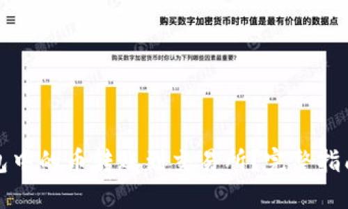 如何将TP钱包中的币转账到交易所？完整指南与操作技巧