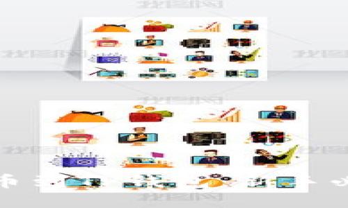 如何顺利提币到TP钱包：新手必备视频教程