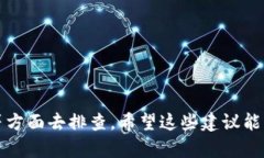 在查询MyToken或任何加密货币钱包时，如果在TP钱