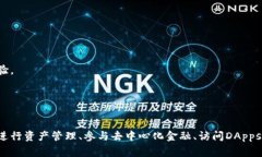 TP钱包（TP Wallet）是一款以太坊（Ethereum）和去中