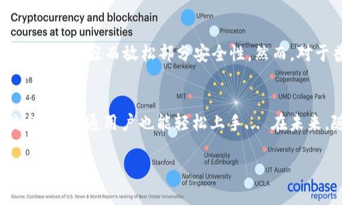 TP钱包的keystore是与以太坊及其相关链技术密切相关的一个重要概念。为了更好地理解“keystore”以及它在TP钱包中的作用，我们将其进行详细的探讨。

什么是TP钱包？
TP钱包，或全称为“TokenPocket”，是一个多链数字货币钱包，支持众多公链和代币的存储与管理。TP钱包的设计相对友好，特别适合新手使用，通过简单的操作即可实现数字资产的管理。

什么是keystore？
在区块链领域，keystore本质上是存储私钥的文件。每个钱包都有一个与之对应的私钥，私钥类似于你的密码，它能让你访问和管理存储在区块链上的数字资产。keystore通常包含加密的信息，确保即使文件落入他人之手，他们也无法轻易获取你的资产。

TP钱包的keystore如何工作？
在TP钱包中，用户创建钱包时，系统会生成一对密钥，即公钥和私钥。为了保护私钥的安全，TP钱包会将私钥加密，并生成一个keystore文件。用户只需记住一个密码，通过这个密码可以解锁keystore，从而访问私钥。

为什么选择使用keystore？
首先，keystore提供了一层额外的安全性。即使黑客获取了keystore文件，如果没有正确的密码，他们也无法解锁。其次，使用keystore可以方便地备份和恢复钱包。用户可以随时将keystore文件保存在安全的地方，以防止意外丢失。

如何创建和存储keystore？
在TP钱包中，创建keystore的方法非常简单。用户在创建钱包时，系统会提供这个功能。在生成keystore后，一定要将其保存到安全的位置，比如加密的外部存储设备或云端存储。同时，确保密码的复杂性和安全性，以防止别人猜到。

如何使用keystore恢复钱包？
如果用户需要恢复钱包，可以通过TP钱包的“导入钱包”功能，选择“通过keystore文件导入”。输入准备好的keystore文件并输入对应的密码，就可以恢复钱包和其中的资产了... 这一过程相对简单，但还是要保持谨慎，确保文件和密码的安全。

安全注意事项
使用keystore时，有几个安全注意事项需要牢记。首先，永远不要将keystore文件和密码在线共享。其次，建议定期更改钱包密码，增加安全性。此外，不要将keystore文件存储在公共的或不可信的设备上。最后，可以考虑使用硬件钱包来进一步增强安全保护。

TP钱包与其他钱包的优缺点对比
TP钱包的keystore功能虽然方便安全，但也有其局限性。与一些_完全去中心化_的数字货币钱包相比，TP钱包或许会因为依赖于特定的服务器而放松部分安全性。然而，对于普通用户来说，这种设计在安全和便利之间提供了良好的平衡，更适合初学者进行数字资产的管理。

总结
通过TP钱包的keystore功能，用户可以方便地管理和保护他们的数字资产。这个功能不仅提供额外的安全保障，还通过简化的操作流程，让普通用户也能轻松上手... 在未来，随着区块链技术的不断发展，钱包的安全性和便利性将进一步提升，keystore作为其中的重要一环，将继续发挥其不可替代的作用。

以上就是关于TP钱包和其keystore功能的基本介绍。尽管内容简短，却希望能让你对这个概念有一个全面的认知。