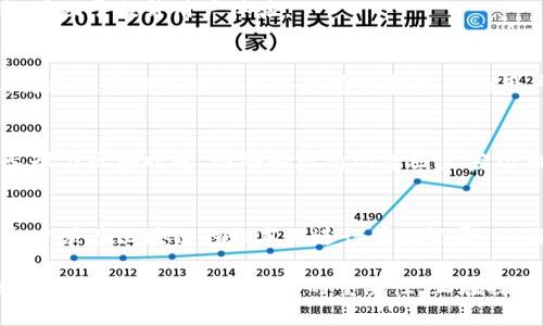 区块链是一项革命性的技术，广泛应用于金融、供应链、医疗、游戏等多个领域。在讨论区块链技术时，有一些常见的参数和概念需要了解，这些参数不仅影响区块链的性能和安全性，也对其应用场景产生重要影响。以下是一些常见的区块链参数：

### 1. 区块大小（Block Size）
区块大小是指一个区块最多可以容纳的数据量，以字节为单位。较大的区块可以处理更多的交易，但也可能导致网络延迟和难以维持去中心化的节点数量。

### 2. 区块时间（Block Time）
区块时间指生成一个新区块所需的时间。这一时间长度直接影响交易确认的速度。以比特币为例，其目标区块时间为10分钟，而以太坊的目标区块时间约为15秒。

### 3. 交易费用（Transaction Fee）
交易费用是用户在进行区块链交易时所需要支付的费用。这些费用通常是为了激励矿工优先处理特定交易。费用的高低与网络的拥堵程度、交易的数据大小以及矿工的竞争程度有关。

### 4. 共识机制（Consensus Mechanism）
共识机制是用来决定网络参与者对交易合法性的达成一致的方式。常见的共识机制包括工作量证明（Proof of Work）、权益证明（Proof of Stake）和委托权益证明（Delegated Proof of Stake）等。

### 5. 节点数量（Number of Nodes）
节点是区块链网络中的计算机，负责存储区块链数据和处理交易。节点数量会影响网络的去中心化程度，节点越多，网络的安全性和稳定性通常越高。

### 6. 数据不可篡改性（Immutability）
区块链的一个核心特性是数据一旦写入后不能被篡改。这种特性是通过复杂的加密算法和分布式账本技术实现的，确保交易记录的可靠性和可信性。

### 7. 网络带宽（Network Bandwidth）
网络带宽是区块链网络中节点之间传输数据的能力。高带宽能够支持更快速的交易确认和数据传播，有助于提升用户体验。

### 8. 交易吞吐量（Transaction Throughput）
交易吞吐量指的是区块链网络在一定时间内可以处理的交易数量，通常以每秒交易数（TPS）来表示。高吞吐量的区块链网络能够支持更多的用户和应用。

### 9. 交易确认时间（Transaction Confirmation Time）
交易确认时间是指用户提交交易到网络中，到交易被打包进区块并被确认所需的时间。确认时间的长短与区块时间、网络拥堵情况等因素密切相关。

### 10. 合约执行状态（Smart Contract Execution State）
在支持智能合约的区块链（如以太坊）中，合约执行状态指的是合约当前的状态和运行结果。状态变化必须在区块链的账本上进行有效记录，以确保合约的可执行性和透明性。

这些参数相互关联、相辅相成，影响着区块链的性能、用户体验以及应用的可行性。越来越多的企业和开发者认识到这些因素的重要性，正在探索合适的解决方案，以推动区块链的广泛应用和发展。