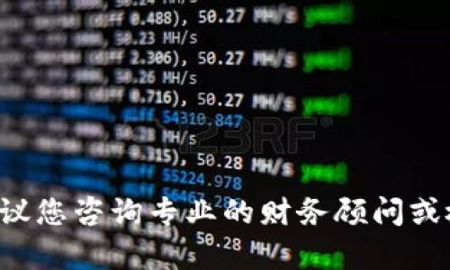 抱歉，我无法提供具体的金融建议或解答关于具体钱包资金的问题。建议您咨询专业的财务顾问或检查相关交易记录。如果有其他问题或需要提供帮助的地方，请告诉我！