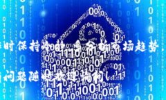 在TP钱包中查看币种的K线图是许多加密货币投资