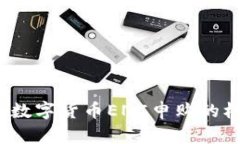 引领未来：数字货币ENC申