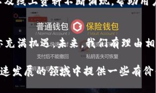 在2019年，数字货币迅速发展，吸引了全球的关注。各种新的项目、技术和趋势不断涌现，推动了整个行业的进步。以下是2019年数字货币的一些重要发展和趋势：

### 1. 比特币的回归
在经历了2018年的熊市后，比特币在2019年重新焕发了生机。其价格在年初的3700美元左右徘徊，但在2019年中期上涨至约13000美元，这一波涨势引起了大量投资者的关注。

### 2. 以太坊2.0的进展
以太坊网络在这一年进行了一些重要的升级准备，为其向权益证明（Proof of Stake, PoS）机制的过渡奠定了基础。这次升级被称为以太坊2.0，旨在提升网络的可扩展性和安全性。

### 3. 中央银行数字货币（CBDC）的兴起
越来越多的国家开始研究和试点中央银行数字货币。比如，中国的数字人民币项目在2019年进入了更为积极的测试阶段，标志着国家后向数字货币时代的重要一步。

### 4. DeFi（去中心化金融）的崛起
2019年是DeFi生态系统快速发展的年头，不少创新项目涌现出来，包括借贷平台、去中心化交易所等。它们通过智能合约实现了无需中介的金融服务，吸引了大量用户参与。

### 5. 监管政策的逐步完善
随着数字货币的普及，各国政府开始关注该领域的监管问题。在2019年，一些国家和地区出台了相关政策以规范市场，确保投资者的权益，减少欺诈行为。

### 6. 区块链技术应用的拓展
区块链作为数字货币的底层技术，其应用场景不断丰富。除了金融领域，越来越多的行业开始探索区块链的潜在价值，例如供应链管理、版权保护等。

### 7. 大型机构的入场
2019年，一些大型金融机构和投资公司进入了数字货币市场，进一步推动了行业的成熟。这不仅为市场带来了资金支持，也增加了公众对数字货币的信任度。

### 8. 社区和社区建设
在2019年，数字货币社区的活动和交流也日趋活跃。各种会议、聚会和网络活动为从业者和投资者提供了交流的平台，分享经验和见解，促进了整个行业的知识传播。

### 9. 新兴币种的涌现
2019年也是新兴币种和项目大量涌现的一年，包括一些具有创新技术和应用背景的新数字货币，这些项目各具特色，为用户提供了多样化的选择。

### 10. 教育与普及的重要性
随着数字货币的快速发展，教育与知识普及变得愈发重要。各种教程、课程以及线上资料不断涌现，帮助用户更好地了解数字货币及其背后的技术。

### 总结
2019年为数字货币的发展奠定了重要的基础，虽然行业依旧充满挑战，但亦充满机遇。未来，我们有理由相信这一领域将继续迎来更加光明的发展前景。

希望这些信息能帮助你理解2019年数字货币的主要动态，并为你在这个快速发展的领域中提供一些有价值的见解。