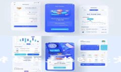 如何在TP钱包中轻松兑换BNB：完整指南与技巧