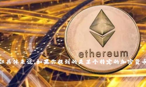 在加密货币和区块链领域，