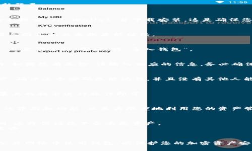 如果您的TP钱包（通常指的是一个加密货币钱包或类似应用）被卸载了，您可以按照以下步骤重新登录：

步骤一：下载安装TP钱包
首先，您需要在您的设备上重新安装TP钱包。您可以前往Apple App Store或Google Play Store，搜索“TP Wallet”并下载安装。这是确保您获得最新版本的关键步骤。

步骤二：启动应用
安装完成后，打开TP钱包应用。在首次启动时，您可能会看到欢迎页面、用户协议或隐私政策，您需要同意相关条款才能继续。

步骤三：选择登录方式
一旦进入TP钱包，您将看到多个选项：登录、创建新钱包或导入现有钱包。因为您已经有一个账户，您需要选择“登录”或“导入钱包”。

步骤四：输入助记词或私钥
重新登录您的钱包通常需要助记词（12个或24个单词）或私钥。这是您之前设置钱包时所创建的。如果您有备份，请输入相应的信息。务必确保您提供的信息是准确的，因为一旦输入错误，您将无法恢复钱包。

步骤五：设置密码（如果需要）
在某些情况下，您可能需要重新设置密码。选择一个强密码是非常重要的，这样可以保护您的资产。确保这个密码您能记住，并且没有其他人能轻易猜到。

步骤六：确认身份
根据TP钱包的安全设置，您可能需要通过短信验证、邮件验证或其他方式确认您的身份。按照屏幕上的提示进行操作即可。

步骤七：访问您的资产
完成所有步骤后，您应该能成功登录到您的TP钱包，并查看所有资产、历史记录等。确保熟悉钱包的界面和功能，以最大限度地利用您的资产管理。

注意事项
1. **备份信息**: 如果您打算卸载TP钱包，确保在此之前备份所有重要信息，包括助记词和私钥。这将保证您不会丢失资产。
2. **安全第一**: 始终使用官方渠道下载应用，并确保您的设备安全，以防止恶意软件或钓鱼攻击。
3. **定期检查**: 及时更新您的应用，以确保您拥有最新的安全保护和功能。

以上就是重新登录TP钱包的步骤。当您卸载并重新安装应用时，请确保您始终保持警惕，避免在公共网络中使用钱包，以保护您的加密资产安全。通过上述步骤，您应该能顺利地恢复对您的钱包的访问。祝您在加密货币的世界中顺利前行！