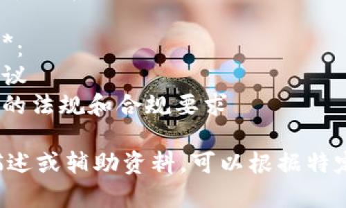 区块链投资人的资料通常包括以下几个方面：

1. **个人信息**：
   - 姓名
   - 职业背景
   - 学历
   - 联系方式（通常不公开）

2. **投资历史**：
   - 参与的项目
   - 投资的币种
   - 投资金额
   - 进场和出场时间

3. **投资策略**：
   - 长期持有还是短期交易
   - 风险承受能力
   - 选币标准（例如技术团队、项目愿景、代币经济模型等）

4. **社交媒体和网络**：
   - Twitter、LinkedIn账户
   - 参与的行业会议或活动
   - 发表的观点或文章

5. **个人观点**：
   - 对市场的看法
   - 未来趋势的预测

6. **项目支持**：
   - 合作的项目
   - 担任的顾问或导师角色

7. **法律和合规性**：
   - 是否有法律争议
   - 是否遵循相关的法规和合规要求 

如果需要更具体的描述或辅助资料，可以根据特定的投资人进行查找。