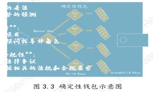 区块链投资人的资料通常包括以下几个方面：

1. **个人信息**：
   - 姓名
   - 职业背景
   - 学历
   - 联系方式（通常不公开）

2. **投资历史**：
   - 参与的项目
   - 投资的币种
   - 投资金额
   - 进场和出场时间

3. **投资策略**：
   - 长期持有还是短期交易
   - 风险承受能力
   - 选币标准（例如技术团队、项目愿景、代币经济模型等）

4. **社交媒体和网络**：
   - Twitter、LinkedIn账户
   - 参与的行业会议或活动
   - 发表的观点或文章

5. **个人观点**：
   - 对市场的看法
   - 未来趋势的预测

6. **项目支持**：
   - 合作的项目
   - 担任的顾问或导师角色

7. **法律和合规性**：
   - 是否有法律争议
   - 是否遵循相关的法规和合规要求 

如果需要更具体的描述或辅助资料，可以根据特定的投资人进行查找。