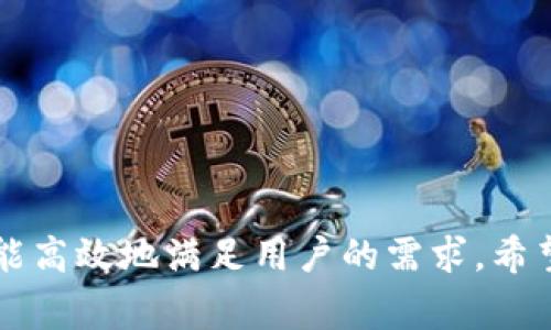 在TP钱包中购买的NFT通常会存储在您的钱包地址中。这里是一些关于如何找到和管理您的NFT的步骤以及一些常见问题的解答。

如何在TP钱包中找到您的NFT
首先，打开TP钱包应用，并确保您已使用适当的助记词或私钥登录到您的账户。之后，可以按照以下步骤找到您的NFT：
ol
    li在主界面上，找到并点击“资产”选项卡。/li
    li然后在页面底部，您可以找到“NFT”或“收藏品”部分。点击它。/li
    li在这里，您将看到您所拥有的所有NFT。每个NFT都会显示出详细信息，比如名称、图片和相关属性。/li
/ol

NFT的处理与查看信息
在您找到您的NFT后，您可以点击任意一个进行详细查看。通常，详细页面会展示：NFT的创建者、交易历史、当前持有者等信息。这些都是了解您拥有的数字资产的重要信息。
此外，TP钱包还支持查看和管理您的NFT的功能。这包括出售、转移或查看市场报价等操作。比如，您可以选择将某个NFT出售到特定的数字资产市场，如OpenSea等。注意，这些市场可能会需求您进行一些额外的绑定或确认过程。

常见问题解答
strong1. 为什么我的NFT不显示？/strong
这可能是由于几个原因造成的。如果您刚刚购买NFT，可能需要一些时间才能在您的钱包中更新。此外，请确保您正在查看正确的区块链主网，比如以太坊或其他支持的链。

strong2. 如何转移我的NFT？/strong
转移NFT通常需要您在应用中选择要转移的NFT，然后输入接收地址。根据不同的区块链，可能会有交易费用。

strong3. 我的NFT安全吗？/strong
在TP钱包中，您的NFT与您的私钥安全性紧密相关。确保您的私钥或助记词未被泄露，并定期更新您的安全设置。

strong4. 我可以将NFT转移到其他钱包吗？/strong
是的，您可以将NFT转移到其他支持该类型NFT的钱包。不过需要确认目标钱包的兼容性，以免造成不必要的损失。

总结
TP钱包作为一款非常流行的数字资产管理工具，为用户提供了方便的NFT管理功能。无论是查看、购买还是转移NFT，它都能高效地满足用户的需求。希望通过本文的解析，您能够更加清晰地了解如何找到和管理您在TP钱包中购买的NFT...如果还有其他问题，欢迎随时提问！