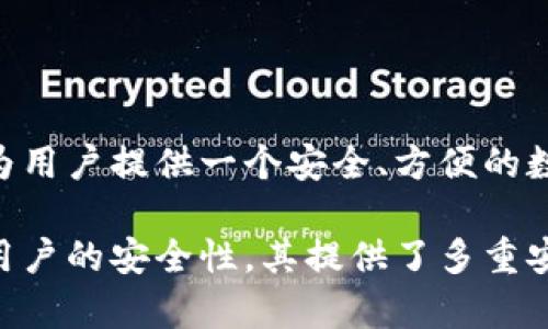 TP钱包（TokenPocket）是由TokenPocket团队开发的一款多链数字钱包。这款钱包支持多种区块链资产的管理，包括以太坊、EOS、Tron等，旨在为用户提供一个安全、方便的数字资产管理工具。TokenPocket不仅仅是一个钱包，它还集成了去中心化应用（DApp）浏览器，使得用户可以直接在钱包内使用各种区块链应用。

TokenPocket的钱包功能涵盖了资产管理、交易、DApp使用等多重功能，用户可以在其上进行加密货币的存储、转账和交易。此外，TP钱包也注重用户的安全性，其提供了多重安全措施，例如私钥本地存储，以及多种身份验证方式，来保护用户的资产安全。