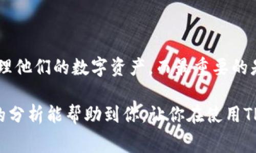 在使用TP钱包进行TRX（波场币）转账时，手续费的计算通常会受到多种因素的影响，例如网络拥堵情况、转账金额等。为了更好地理解这个问题，我们可以从几个方面进行探讨。

1. 什么是TP钱包？
TP钱包是一款功能强大的数字货币钱包，支持多种加密货币的存储与交易。它以其用户友好的操作界面和强大的安全性而受到很多用户的青睐。尤其在TRX这一加密货币的生态系统中，TP钱包为用户提供了便捷的转账和交易体验。

2. TRX的交易手续费结构
使用TP钱包进行TRX转账时，用户需要支付一定的手续费。这个手续费主要是为了补偿网络运作的成本。手续费的具体数额会根据当前网络的拥堵情况而变化。在网络繁忙时，手续费可能会提高，而在网络相对空闲时，手续费则可能降低。

3. 如何查看手续费？
在TP钱包中，用户可以在发起转账操作时，看到当前的手续费估算。通常情况下，这一信息会在输入转账金额之后自动更新。如果你对手续费的具体数额不太确定，可以在电量转账过程中查看。这...真的很方便！

4. 影响手续费的因素
手续费的高低除了与网络拥堵相关外，还可能会受到以下几个因素的影响：
ul
    listrong转账金额：/strong较小的转账可能会导致相对较高的手续费比例。/li
    listrong转账频率：/strong频繁的小额转账可能会导致更高的总手续费。/li
    listrong市场波动：/strong在市场价格波动较大的情况下，手续费也可能受到影响。/li
/ul

5. 如何手续费？
为了减少在TP钱包转账时的手续费，用户可以考虑以下策略：
ul
    li在网络相对空闲的时段进行转账，比如选择上午或深夜。/li
    li合并多个转账为一次大的转账，从而减少总的手续费支出。/li
    li时常关注市场动态，有时手续费会因为整体市场状况而有所降低。/li
/ul

6. 总结
在使用TP钱包进行TRX转账时，手续费是不可避免的。了解何时、如何手续费可以帮助用户更高效地管理他们的数字资产。而最重要的是，确保每一笔交易的安全与顺利，才是我们使用TP钱包的终极目标。

因此，尽管手续费有时让人感到不适，但是在数字货币世界中，这也是一个不可忽视的现实。希望以上的分析能帮助到你，让你在使用TP钱包时更加得心应手！