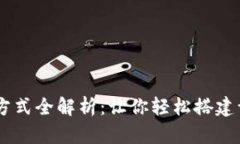 区块链开发合作方式全解