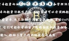 加密货币投资机构可以包