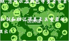 在TP钱包（TokenPocket）中充币，通常有以下几个简