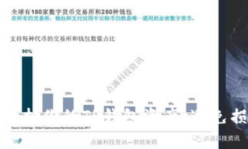 如何安全保护你的TP钱包资产：避免损失的攻略