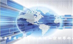 区块链交易资质的多样性