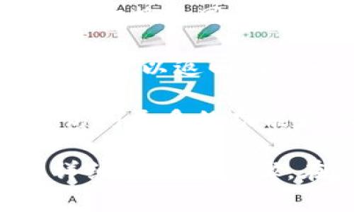 在TP钱包中切换页面的具体步骤可能会根据不同版本或界面的变化而略有不同，但通常可以按照以下步骤进行操作：

1. **打开TP钱包**：首先确保你已经打开了TP钱包应用。

2. **选择界面**：在应用的主界面，通常你会看到一些选项，比如“资产”、“交易”、“市场”等。

3. **切换页面**：你可以通过点击这些选项来进行页面之间的切换。比如，点击“资产”可以查看你的加密货币余额，点击“交易”可以查看历史交易记录。

4. **使用标签页**：如果你的TP钱包支持标签页功能，可能可以通过顶部的标签来快速切换不同的功能模块。

5. **返回和前进**：如果你进入了某个具体的页面，通常在应用的顶部会有返回键，点击可以返回到上一个页面。

6. **设置与功能访问**：有些选项和设置可能会在菜单中，可以通过点击菜单图标来访问更多的功能和设置。

如果在使用过程中遇到问题，建议查阅TP钱包的官方指导或帮助文档，以获得最新和详细的操作步骤。在使用任何钱包应用时，务必确保自己的安全性，比如设置复杂的密码和双重认证等。