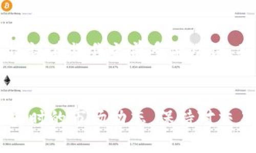 在考虑使用TP钱包转移资金到火币（Huobi）进行卖出时，有几项关键要素需要注意，尤其是涉及数量要求和相关交易流程。以下将为您详细阐述。

一、TP钱包简介
TP钱包是一个流行的数字资产钱包，用户可以通过它安全地存储和管理多种加密货币。它支持Ethereum、TRON等多种区块链，提供了简单直观的用户界面，非常适合新手使用。

二、火币交易所概览
火币是全球知名的数字货币交易平台之一，为用户提供多种数字资产的交易服务。它的简单交易流程、良好的流动性和安全措施使其成为许多投资者的首选。

三、转账操作流程
在TP钱包中转移资金到火币，首先需要了解具体的操作步骤：
ul
    li打开TP钱包，登录账户。/li
    li选择想要转出的数字货币（如USDT、BTC等）。/li
    li点击“转账”或“发送”功能，输入火币提供的接收地址和转账数量。/li
    li确认无误后，提交转账请求，等待区块链网络确认交易。/li
/ul

四、数量要求
转账到火币的数量并没有绝对的最低要求，但为了有效进行交易，推荐遵循以下几个方面：

1. **最低转账数量**：通常情况下，各种数字货币都有最低提取和转账的限制，例如，USDT的最低转账额可能在10 USDT以上。用户需根据具体币种确认这些限制。

2. **手续费考量**：还需关注转账时所需的手续费，这会受到网络拥堵程度、交易币种等因素的影响。手续费过高可能会抵消小额转账的收益。

3. **火币的交易数量限制**：火币在进行交易时，有些金融产品或币对会设定最小交易数量。例如，某个币对可能要求交易数量至少为0.01 BTC，这就需要用户在转账时保持相应的考虑。

五、资金到账时间
资金从TP钱包转账到火币的时间也会因多种因素而异，一般情况下，交易确认后，资金会在几分钟到十多分钟内到账。但在网络过载或其它情况下，转账时间也可能延长，因此建议在进行交易时预留出足够的时间。

六、可能的风险和注意事项
在转账过程中，用户还需了解潜在的风险和注意事项：
ul
    li确保火币的收款地址正确无误，错误的地址将导致资金永久丢失。/li
    li转账前检查数字货币的种类是否与火币支持的币种一致。/li
    li注意市场价格波动，选择合适的时机进行交易，避免损失。/li
/ul

七、总结
转账至火币进行数字货币交易的流程并不复杂，但数量要求和相应的手续费必须了解清楚。建议在操作之前多做功课，确保每一步都是安全可靠的。最后，请保持警觉，避免被网络诈骗或不法行为所影响。

八、补充信息
除了本文提到的内容，用户还可以关注火币和TP钱包的官方论坛或社区，获取最新的信息和实时的市场动态，保持对交易环境的敏锐度。
