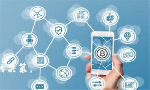 投资加密货币是一种越来越受欢迎的选择，吸引了许多投资者的关注。然而，这个领域充满了复杂性和波动性，因此了解其中的细节非常重要。以下是一些关于投资加密货币的关键概念和注意事项，希望能够帮助你更好地理解这一新兴市场。

### 1. 加密货币的基础知识
加密货币是基于区块链技术的一种数字货币，使用加密技术来确保交易安全和管理新单位的生成。比特币是最早也是最知名的加密货币，但如今已经有成千上万种不同的加密货币。

#### 什么是区块链？
区块链是一种去中心化的分布式账本技术，它通过多个节点同时记录和验证交易，确保数据的安全和透明。每一笔交易都被打包成一个区块，多个区块按顺序链接形成链条，因此名为区块链。

#### 主要的加密货币
- **比特币（Bitcoin）**：最流行的加密货币，价值波动较大。
- **以太坊（Ethereum）**：不仅是一种货币，也是一个平台，支持智能合约和去中心化应用。
- **瑞波币（Ripple）**：主要用于金融机构间的快速资金转账。

### 2. 投资方式
投资加密货币有多种方式，选择适合自己的投资策略至关重要。

#### 直接购买
最常见的投资方式是通过交易所直接购买加密货币。例如，你可以通过平台如Coinbase、Binance等，使用法定货币购买比特币或以太坊。

#### ETF（交易所交易基金）
加密货币ETF是一种可以在股票市场上买卖的金融工具，允许投资者通过股票的方式投资于加密货币。这种方式规避了直接管理钱包的复杂性。

#### 持有与交易
- **长期持有（HODL）**：这是一种策略，投资者在购买后长时间持有，希望将来价值上升。
- **短期交易**：针对市场波动进行频繁交易，旨在获取短期利润。

### 3. 风险与回报
加密货币投资的回报潜力巨大，但同时风险也不容小觑。

#### 波动性
加密货币市场的波动性非常高，价格可能在短时间内剧烈波动。投资者需要做好心理准备，能够承受可能的损失。

#### 安全性
加密货币的安全性是一个重要问题。黑客攻击、交易所倒闭等风险时有发生，因此选择信誉良好的交易所并做好资产保护非常重要。

### 4. 投资前的考虑
在投资加密货币之前，有几个关键的因素需要考虑。

#### 市场研究
对市场进行深入的研究非常重要，了解不同加密货币的特点、发展 roadmap、以及市场需求。

#### 投资组合
不要将所有资金投入单一加密货币，分散投资可以降低风险。可以选择不同类型的加密货币，形成多样化的投资组合。

### 5. 法律和税务
加密货币的法律地位在世界各国都存在差异，因此了解你所在地区的法律法规非常重要。此外，加密货币交易可能会涉及税务问题，建议咨询税务专家。

### 6. 未来展望
随着技术的发展和主流接受度的提高，加密货币的未来前景广阔。许多人认为，加密货币将对传统金融系统产生深远影响。

#### 去中心化金融（DeFi）
DeFi是利用区块链技术，提供无需中介的金融服务，越来越受到关注。它为许多人提供了普惠金融的机会，但同时也带来了新的风险。

#### 数字货币的崛起
许多国家正在探索发行自己的中央银行数字货币（CBDC），这可能会改变全球支付和金融体系的格局。

### 7. 投资建议
- **保持学习**：加密货币市场变化快速，保持学习和更新知识非常重要。
- **参与社区**：加入相关论坛和社交媒体群组，可以获取更多信息和市场动向。
- **资金管理**：只投资你能承受损失的资金，不盲目跟风。

投资加密货币是一个激动人心的旅程，但需要谨慎。希望这些信息能帮助你在这个动态环境中做出明智的决策。