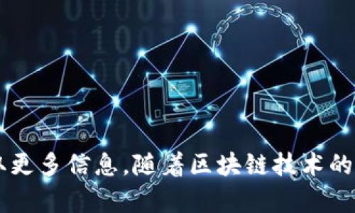 在长沙，区块链技术逐渐吸引了许多创业公司和服务提供商，帮助推动这一前沿技术的发展。以下是一些较为知名的区块链服务公司：

1. **老虎链（TigerChain）**
   - 提供基于区块链的金融服务，包括数字货币钱包、交易所等。
   
2. **福链科技（Fuchain Tech）**
   - 专注于区块链技术的研发与应用，提供行业解决方案。

3. **创世纪区块链（Genesis Blockchain）**
   - 提供区块链技术咨询和定制开发服务，致力于推动各行各业的区块链落地应用。

4. **链云科技（ChainCloud）**
   - 专注于区块链云计算平台的建设，提供多种区块链解决方案。

5. **火源区块链（FireSource Blockchain）**
   - 为企业提供区块链技术集成服务，推动行业数字化转型。

6. **银河数字资产（Galaxy Digital Assets）**
   - 专注于数字资产的管理与交易，结合区块链技术提供全面的资产服务。

7. **象数科技（XiangShu Tech）**
   - 提供区块链技术的分析、开发与落地服务，助力企业技术升级。

如果你对任何一家公司或其服务有进一步的兴趣，可以直接访问它们的官网或联系他们的客服获取更多信息。随着区块链技术的不断发展，长沙的区块链服务公司也在不断增加，为当地企业和个人提供多样化的区块链应用服务。