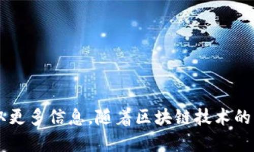 在长沙，区块链技术逐渐吸引了许多创业公司和服务提供商，帮助推动这一前沿技术的发展。以下是一些较为知名的区块链服务公司：

1. **老虎链（TigerChain）**
   - 提供基于区块链的金融服务，包括数字货币钱包、交易所等。
   
2. **福链科技（Fuchain Tech）**
   - 专注于区块链技术的研发与应用，提供行业解决方案。

3. **创世纪区块链（Genesis Blockchain）**
   - 提供区块链技术咨询和定制开发服务，致力于推动各行各业的区块链落地应用。

4. **链云科技（ChainCloud）**
   - 专注于区块链云计算平台的建设，提供多种区块链解决方案。

5. **火源区块链（FireSource Blockchain）**
   - 为企业提供区块链技术集成服务，推动行业数字化转型。

6. **银河数字资产（Galaxy Digital Assets）**
   - 专注于数字资产的管理与交易，结合区块链技术提供全面的资产服务。

7. **象数科技（XiangShu Tech）**
   - 提供区块链技术的分析、开发与落地服务，助力企业技术升级。

如果你对任何一家公司或其服务有进一步的兴趣，可以直接访问它们的官网或联系他们的客服获取更多信息。随着区块链技术的不断发展，长沙的区块链服务公司也在不断增加，为当地企业和个人提供多样化的区块链应用服务。