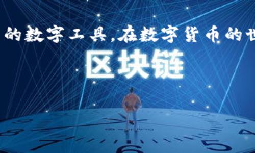 以太坊钱包不是一种期货，而是存储和管理以太坊（ETH）及其他以太坊区块链上代币的数字工具。在数字货币的世界里，钱包非常重要，因为它们帮助用户安全地存储私钥，以便访问他们的加密资产。

接下来，我将详细阐述以太坊钱包的类型、功能，以及与期货市场的关系等等。

### 以太坊钱包的全部真相：你需要知道的关键知识