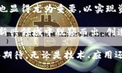 湖南区块链领域的前景与