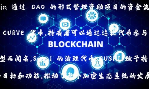 以下是一些区块链DAO（去中心化自治组织）模式的典型项目，供您参考：

### 1. MakerDAO
MakerDAO 是以太坊上的一个去中心化贷款平台，通过其稳定币DAI实现去中心化的借贷。用户可以在平台上抵押以太币（ETH）等加密资产，获得DAI贷款，参与治理的持币者可以投票决定协议的关键参数。

### 2. Compound
Compound 是一个去中心化的借贷平台，用户可以存入加密资产以赚取利息或借入加密资产。Compound 的治理通过其治理代币COMP实现，持有代币的用户可以对平台的参数和策略进行投票。

### 3. Uniswap
作为一个去中心化的交易所，Uniswap 采用了 DAO 模式进行治理。通过持有 UNI 代币，用户能够参与平台的治理，投票决定流动性池的数量、费用结构等。

### 4. Aave
Aave 是一个去中心化的借贷协议，用户可以存入资产来赚取利息，也可以通过抵押借款。Aave 的治理由 AAVE 代币持有者进行，能够对协议的变更进行投票。

### 5. Yearn.finance
Yearn.finance 是一个聚合器，让用户能够在不同的 DeFi 协议中获得最佳收益。它的治理由 YFI 代币持有者控制，决定平台的策略和其他重要参数。

### 6. Aragon
Aragon 是一个提供工具和框架，以便建立和管理去中心化组织的项目。Aragon 让用户可以自定义治理模型，从而创建专属的 DAO。

### 7. Moloch DAO
Moloch DAO 是一个旨在资助以太坊生态系统的项目，采取了一种简单而有效的治理方式，成员通过投票决定资助的项目。它以其开放和透明的特性受到广泛欢迎。

### 8. Gitcoin
Gitcoin 是一个促进开源软件融资的项目，致力于为开发者提供资金支持。Gitcoin 通过 DAO 的形式管理资助项目的资金流向，实现去中心化的决策。

### 9. Curve Finance
Curve 是一个专注于稳定币的去中心化交易协议，用户在提供流动性时能获得 CURVE 代币。持有者可以通过这枚代币参与治理，决定平台的运行策略。

### 10. SushiSwap
SushiSwap 是一个结合了去中心化交易和社区驱动的项目，以其独特的治理模型而闻名。Sushi 的治理代币 SUSHI 赋予持有者参与治理和收益分配的权利。

这些项目展示了区块链技术与去中心化治理的结合，其中每个DAO都有其独特的目标和功能，推动了整个加密生态系统的发展。