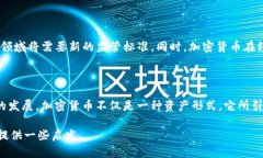 加密货币政策是一个复杂