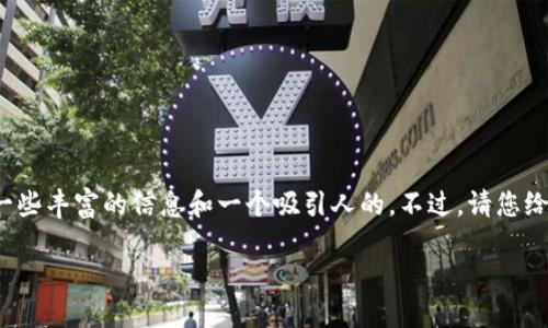 在您提到的“数字加密货币代码”方面，我可以为您提供一些丰富的信息和一个吸引人的。不过，请您给我一些时间来整理内容。以下是我为您撰写的一个实例。

揭开数字加密货币的神秘面纱：这些代码你都认识吗？