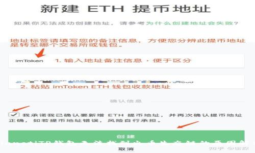 bianotiTP钱包无法找到火币生态链的原因解析