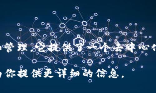 TP钱包（Trust Wallet）是一款广受欢迎的加密货币钱包，支持多种区块链资产的存储、交易和管理。它提供了一个去中心化的平台，用户可以安全地存储以太坊（ETH）、比特币（BTC）、以及各种ERC20和BEP20代币等。 

如果你在询问TP钱包的具体功能、使用教程或者最新消息，可以提供更多的上下文，我很乐意为你提供更详细的信息。