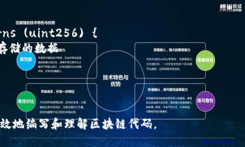 区块链代码的组成符号和元素包括多个方面，这些符号和结构对理解和编写区块链程序是至关重要的。以下是一些主要的组成部分：

### 1. 数据类型
区块链编程中常用的数据类型包括：
- **整型（int）**：用于表示整数。
- **浮点型（float）**：用于表示小数。
- **布尔型（bool）**：表示真（true）或假（false）。
- **字符串（string）**：表示文本数据。

### 2. 运算符
在区块链代码中，运算符用于执行操作，包括：
- **算术运算符**：如加（ ）、减（-）、乘（*）、除（/）。
- **比较运算符**：如等于（==）、不等于（!=）、大于（）、小于（）。
- **逻辑运算符**：如与（
                            </div>

                        </div>
                        <!-- tags & share area start -->
                        <div class=