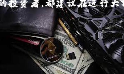 在TP钱包（TokenPocket）中，您可以进行多种加密货币的交易和管理，包括USTD（Tether）。不过，具体的购买方式可能会因市场变化、钱包版本更新和政策调整而有所不同。下面是您在TP钱包中购买USTD的一些基本步骤和注意事项：

### 1. 确保您的钱包已安装并且安全

首先，您需要确认已经安装了最新版本的TP钱包。这款钱包支持多种区块链资产的管理，包括以太坊、币安智能链等。确保钱包的安全设置已开启，如双重认证和强密码等，以保护您的资产安全。

### 2. 了解USTD的基本信息

USTD（Tether）是一种与美元保持1:1锚定关系的稳定币，这意味着它的价值在相对短的时间段内都会保持稳定。在加密货币市场中，USTD通常被用于交易对的计价和资产的流动性管理，其稳定性使得它在市场波动时成为一种受欢迎的选择。

### 3. 充值TP钱包

在购买USTD之前，您需要向TP钱包充值。这可以通过以下方式完成：

ul
    li使用法币：一些地区允许您通过信用卡或银行转账直接购买加密货币，然后将其充值到TP钱包中。/li
    li从其他钱包转账：如果您在其他加密货币平台持有资产，您可以选择将其转账到TP钱包中。/li
/ul

注意：务必核对地址，确保您的转账操作是准确无误的。任何发送错误可能导致资金无法找回。

### 4. 购买USTD的步骤

在TP钱包中购买USTD，通常可以通过以下步骤进行：

ul
    li打开TP钱包，进入“交易”或“市场”选项。/li
    li找到USTD，查看当前的市场价格。/li
    li选择购买方式：您可以选择与其他加密货币进行交易，也可以用法币进行转换（如果支持）。/li
    li输入您希望购买的USTD数量，确认交易信息后提交。/li
/ul

有些交易可能会涉及手续费，记得提前了解并做好准备。

### 5. 交易完成后的管理

一旦购买成功，您可以在TP钱包的资产列表中找到您的USTD。您可以选择持有，用于后续的交易，或者转账至其他平台进行投资。

### 6. 注意市场风险

虽然USTD本身是一种相对稳定的资产，但加密市场的波动性仍然存在。请确保您了解市场动态，并随时做好准备应对可能的调整。

### 7. 尾声

通过TP钱包购买USTD是相对简单的过程，关键在于了解每个步骤和潜在的风险。无论您是新手还是有经验的投资者，都建议在进行大额交易前深入研究和咨询。希望这些信息对您有所帮助...

### TP钱包, 购买USTD, 加密货币, 稳定币/guanjianci 

这是一些概述性的说明。如果您对TP钱包的具体使用或加密市场有其他问题，欢迎进一步询问。