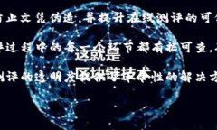 区块链在线测评系统，包