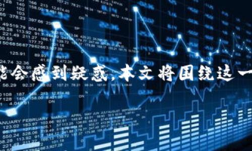 在讨论TP钱包（Trust Wallet）时，尤其是关于其转账后缀带有中文的问题时，很多用户可能会感到疑惑。本文将围绕这一话题进行详细探讨，深入分析TP钱包的转账机制、中文后缀的意义，以及如何处理相关问题。

TP钱包转账后缀中文的意义与影响