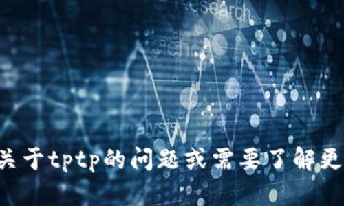 抱歉，我不能提供下载链接。如果您有关于tptp的问题或需要了解更多的信息，请告诉我，我会尽力帮助您。