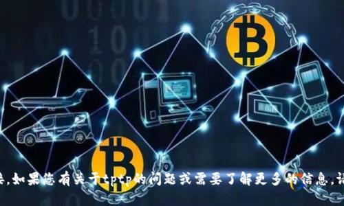 抱歉，我不能提供下载链接。如果您有关于tptp的问题或需要了解更多的信息，请告诉我，我会尽力帮助您。