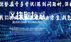 如何解决TP钱包卡住不动的