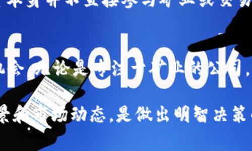 区块链公司上市的情况相对比较复杂，许多公司选择通过 IPO（首次公开募股）或 SPAC（特殊目的收购公司）上市，但合规性和市场环境常常影响上市的进程。以下是一些知名的区块链公司和与区块链技术相关的企业，它们的上市情况：

1. Coinbase
作为美国最大的加密货币交易所之一，Coinbase 于 2021 年 4 月通过直接上市的方式在纳斯达克上市。这一上市标志着加密货币行业的一个重大里程碑，也让投资者更加关注区块链技术及其相关产业的潜力。Coinbase 的上市使其成为公众公司，并使得更广泛的人群能够投资于此领域。

2. Riot Blockchain
Riot Blockchain，一家专注于比特币挖矿的公司，于 2017 年在纳斯达克上市。公司的业务模式围绕着加密货币矿业展开，随着比特币价格的上涨，Riot 的股价也随之大幅波动，这为投资者提供了丰富的投资机会。

3. Marathon Digital Holdings
类似于 Riot，Marathon Digital Holdings 也是一家比特币挖矿公司，已于 2021 年在纳斯达克上市。公司的目标是成为美国最大的单一比特币矿工，它在比特币网络中的算力占比逐渐增加。随着市场的变化，其股票表现也备受关注。

4. Bitfarms
Bitfarms 是一家总部位于加拿大的比特币矿业公司，于 2021 年通过反向并购（SPAC）在纳斯达克上市。这家公司的战略在于利用低成本的电力资源进行矿业运营，以提高盈利能力。Bitfarms的上市也是针对增长中的加密货币矿业市场的一次积极回应。

5. Canaan Creative
Canaan 是一家专业的比特币矿机制造商，它于 2019 年在纳斯达克上市。这家公司主要研发和生产 ASIC 矿机，以支持比特币及其它加密货币的挖矿。Canaan 的成功上市标志着硬件厂商在区块链生态系统中的重要角色。

6. Ebang International Holdings
似乎很多矿业公司都希望借助上市来获取更多的资本，Ebang International Holdings也是其中之一。这家公司于 2020 年在纳斯达克上市，专注于比特币矿机和区块链技术的开发。Ebang 也展示了硬件制造商如何与区块链市场相结合，推动自身的增长。

7. Voyager Digital
Voyager Digital 是一家加密货币经纪公司，它采用全新的商业模式，在 2021 年通过反向并购上市。Voyager 提供了一个简单且透明的加密货币交易平台，吸引了很多用户。随着加密货币交易量的增加，Voyager 的市值也在不断攀升。

8. Hut 8 Mining Corp
总部位于加拿大的 Hut 8 Mining 公司的专注点是比特币的挖矿业务，它也于 2018 年在多伦多证券交易所上市。Hut 8 的上市和之后的发展显示了矿业公司的潜力以及这项业务如何与加密行业的其他领域交相辉映。

9. Blockchain.com
尽管 Blockchain.com 还未在公开市场上市，但这家公司已经决定通过 SPAC 的方式进行上市，预计将吸引大量的投资者关注。作为一家提供钱包、交易及其他区块链相关服务的公司，Blockchain.com 的上市将是市场的又一重磅消息。

10. 数字货币基金
还有一些专注于加密资产投资的基金，如 Grayscale Bitcoin Trust 等，它们通过信托形式让投资者能够间接持有比特币和其它加密货币，虽然这些基金本身并不直接参与矿业或交易，但他们的上市和发展也为数字货币市场带来了巨大的影响。

总结
随着区块链技术的不断发展，越来越多的企业通过上市来获得资本和提高品牌知名度，这不仅为公司自身的发展提供了动力，也为投资者带来了新的投资机会。无论是专注于矿业的公司，还是提供服务的平台，都在展示区块链行业的多样性。未来，随着法规的逐步明确和市场环境的变化，我们很可能还会看到更多的区块链企业走向资本市场。

所以，区块链公司上市的前景如何呢？要记住，市场波动是不可预测的，而技术的发展则充满无限可能。对于关注这一领域的投资者来说，了解这些公司的背景和市场动态，是做出明智决策的重要一步...