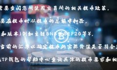 关于从BNB提币到TP钱包（