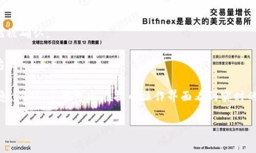 关于“欧易提币到TP钱包的手续费”的问题，具体的手续费可能会因多种因素而有所不同，包括：

1. **提币金额**：通常，提币的手续费会根据提现的金额有所变化，有些平台可能会设有一个固定的手续费。
  
2. **区块链网络拥堵情况**：在网络拥堵时，手续费可能会有所上升，因为需要更高的费用来确保交易更快地被确认。

3. **币种**：不同的加密货币在提币时的手续费可能会有很大差异。例如，比特币的转账费用通常会比以太坊低。

为了获取最准确的信息，建议您直接访问欧易的官方网站或查阅相关的帮助文档，了解最新的提币手续费信息。同时，您也可以在提币操作界面看到实时的手续费信息。在进行提币操作时，仔细阅读每一步，确保了解所有的费用和必要的步骤，以避免不必要的损失。

如果您还有其他问题，欢迎随时询问！